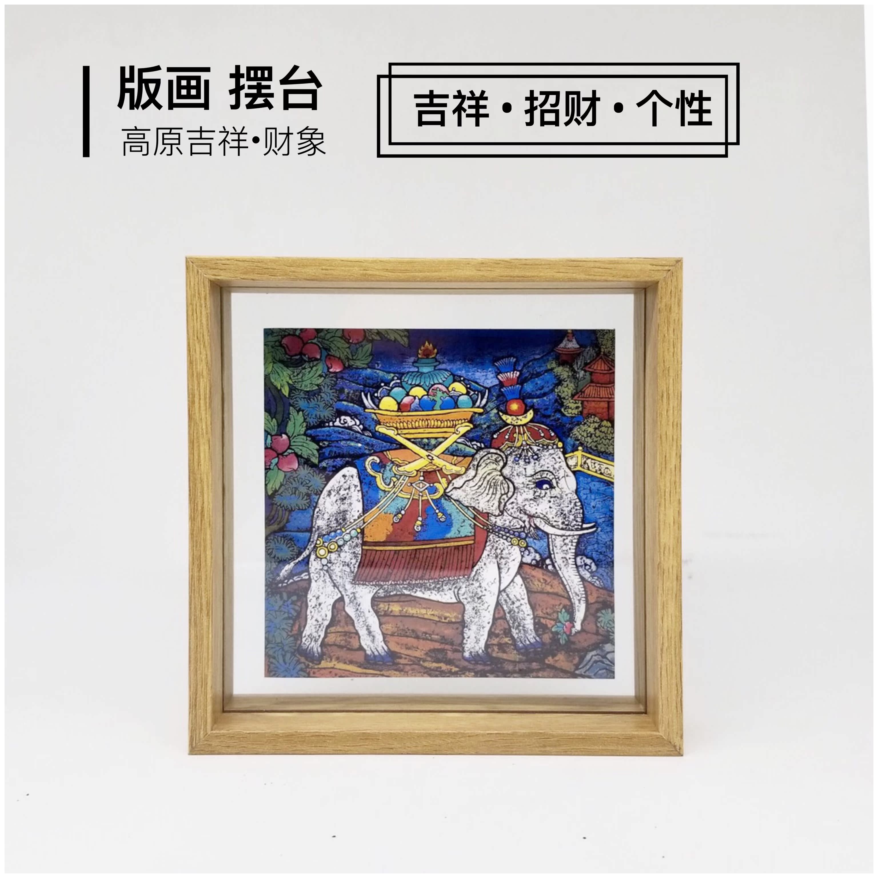 【藏族祥巴】官方微噴小版畫西藏名族風裝飾居家擺台招財風水方形在類目 家居飾品, 擺件中 - 來自Buy2taobao.com提供專業的淘寶代購服務