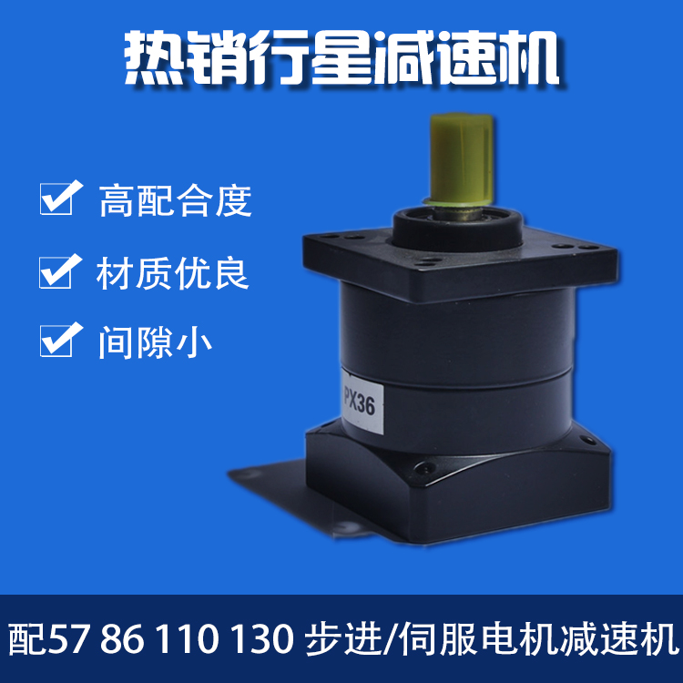 熱銷行星減速機 步進電機減速機配42 57 86 110 130伺服減速器在類目 3C數碼配件, 電子元器件市場, IC集成電路/電機, 電機/馬達中 - 來自Buy2taobao.com提供專業的淘寶代購服務
