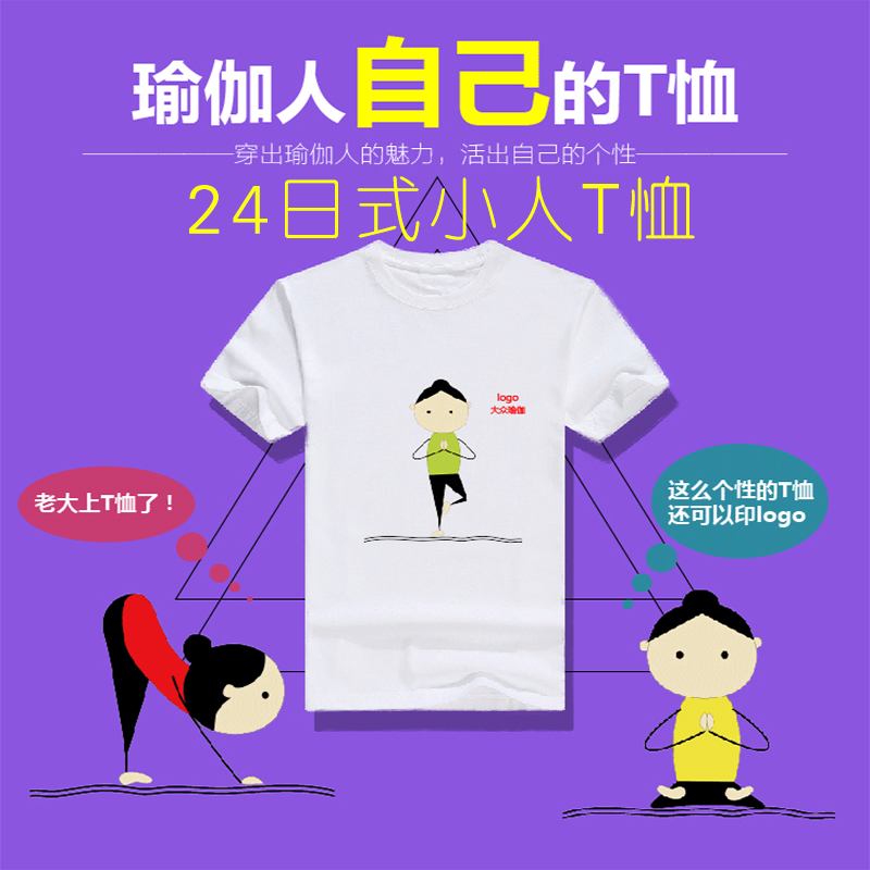 天天特价瑜伽初学者24式创意小人印花图案T恤短袖瑜伽馆馆服logo在类目 运动服/休闲服装, 运动T恤中 - 来自Buy2taobao.com提供专业的淘宝代购服务