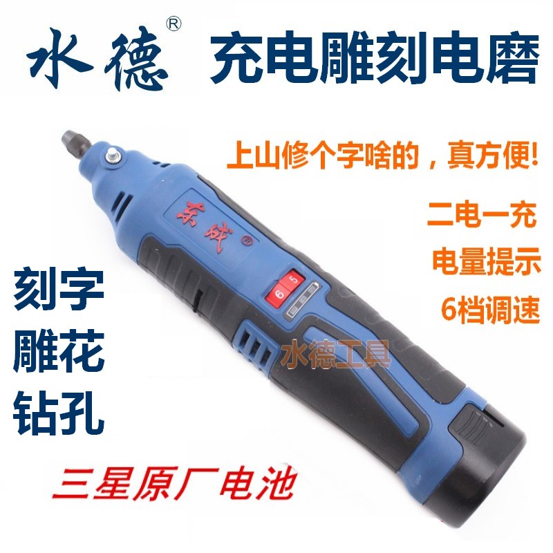 水德雕刻工具 充电工具玉雕电磨 充电电磨 上山刻字 墓碑修字在类目 五金/工具, 电动工具, 电磨/角磨机中 - 来自Buy2taobao.com提供专业的淘宝代购服务