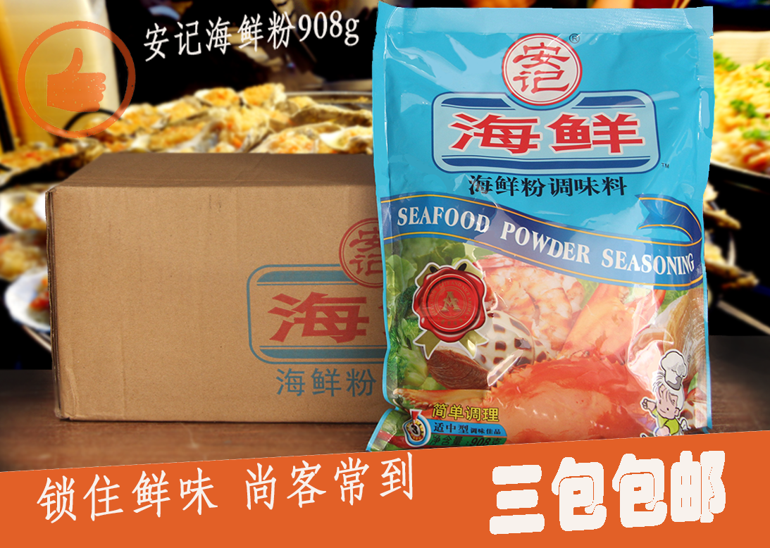 包邮3包 安记海鲜粉调味料908g加鲜增味去腥 海味浓汤 海鲜料理在类目 粮油米面/南北干货/调味品, 调味品/果酱/沙拉, 调味料, 其它调料中 - 来自Buy2taobao.com提供专业的淘宝代购服务
