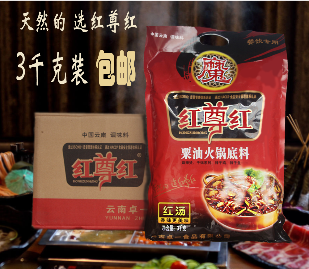 包邮卓一奇子香栗油红尊红 红尊红栗油火锅麻辣烫干锅底料3kg/袋在类目 粮油米面/南北干货/调味品, 调味品/果酱/沙拉, 调味料, 火锅调料中 - 来自Buy2taobao.com提供专业的淘宝代购服务