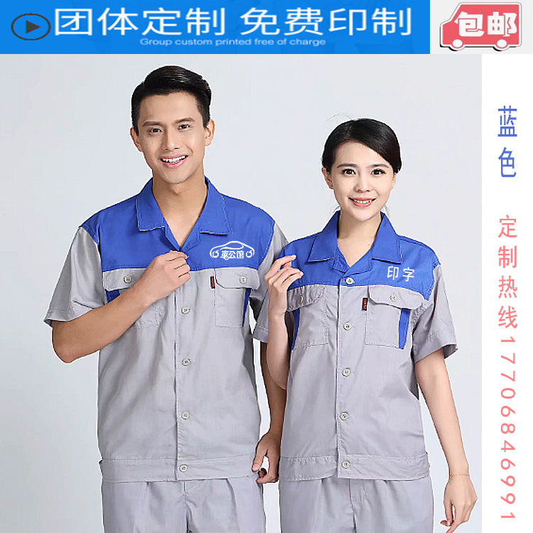 夏季短袖工作服套装男汽修服车间工装上衣半袖劳保服厂服定制logo在类目 个性定制/设计服务/DIY, 工装定制, 工作服定制中 - 来自Buy2taobao.com提供专业的淘宝代购服务