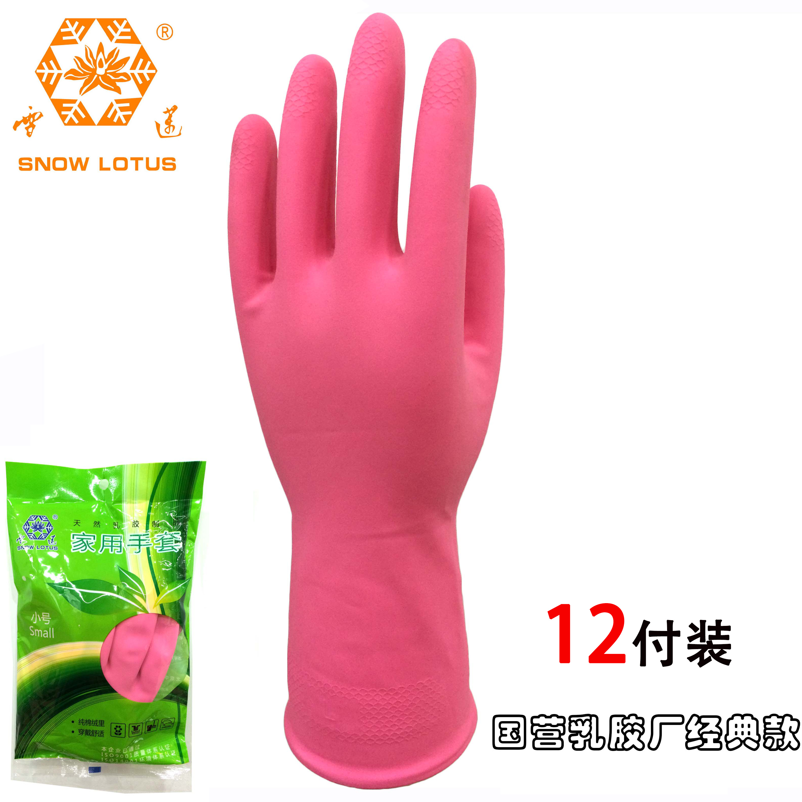 雪莲牌乳胶家用手套12付装包邮超市商场畅销型好贴手国营家用手套|msdalam kategori keluarga/Alat Pembersihan peribadi, kerja-kerja rumah/Floor peralatan pembersihan, sarung tangan kerja-kerja rumah - dari Buy2taobao.com untuk memberikan perkhidmatan ejen Taobao profesional membeli
