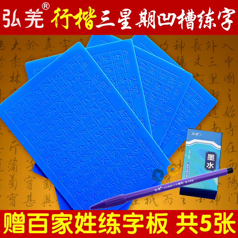 行楷練字板凹槽成人練字帖模板練字版行書練字貼在類目 電子詞典/電紙書/文化用品, 其它文化用品中 - 來自Buy2taobao.com提供專業的淘寶代購服務