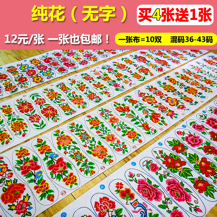 买4送1 十字绣鞋垫布面印花图案 中格纯棉鞋垫布男女花型格子布料|ruв категории домашний ткань, ткань/ткань/ручной diy ткани ткани - от Buy2taobao.com для оказания профессиональной услуги покупки агента Taobao