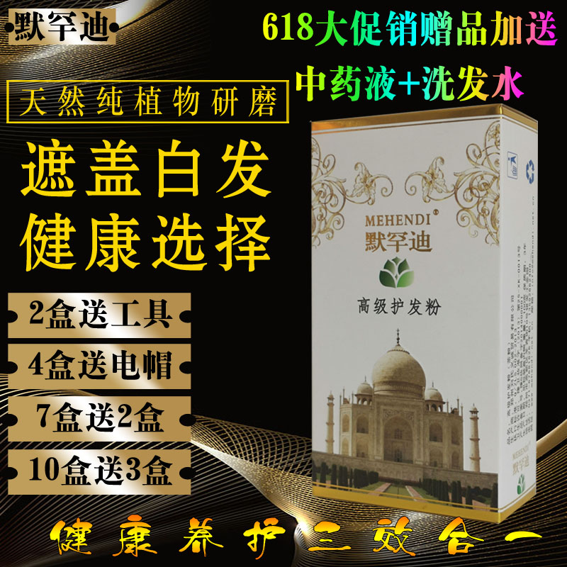 正品默罕迪高级粉纯植物指甲草染色养发印度染头发护发粉遮盖白发在类目 美发护发/假发, 染发烫发, 染发膏中 - 来自Buy2taobao.com提供专业的淘宝代购服务
