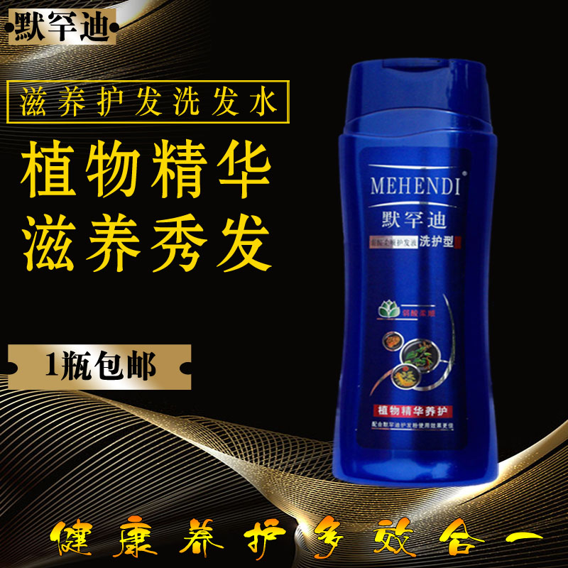 默罕迪专用洗发水弱酸柔顺洗护型全新精装植物滋养|ruв категории кондиционер для волос/парик, шампунь и кондиционер (новый), туалетные костюм - от Buy2taobao.com для оказания профессиональной услуги покупки агента Taobao
