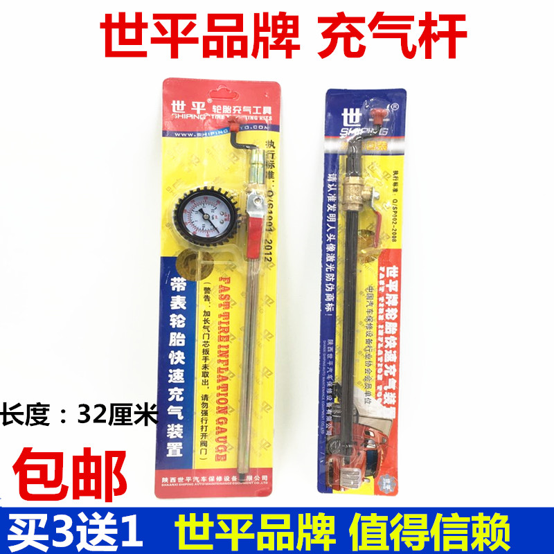 汽车轮胎快速充气杆 大车手摇冲气杆 带表打气嘴 轮胎充气管在类目 汽车/用品/配件/改装, 汽车用品/内饰品, 驾车个人用品, 气压表/胎压表中 - 来自Buy2taobao.com提供专业的淘宝代购服务
