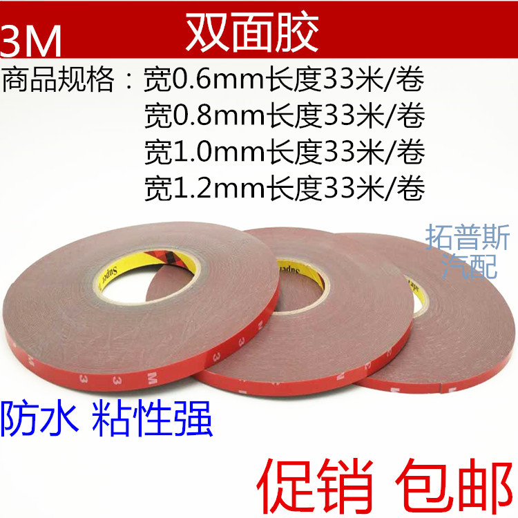 包邮双面胶 胶带 汽车专用超强力无痕泡沫海绵双面胶车用胶|msdalam kategori kereta/artikel/Fitting/Refit, aksesori luar automotif/pemasangan hiasan/melindungi, aksesori luar automotif, Kereta berpihak pelekat - dari Buy2taobao.com untuk memberikan perkhidmatan ejen Taobao profesional membeli