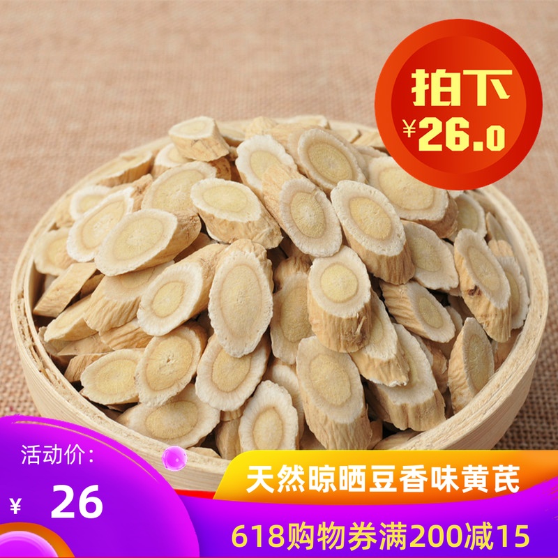 生黃芪500克包郵甘肅黃芪片農家無硫黃芪超薄正北芪可幫打黃芪粉在類目 傳統滋補營養品, 其他傳統滋補品, 黃芪中 - 來自Buy2taobao.com提供專業的淘寶代購服務
