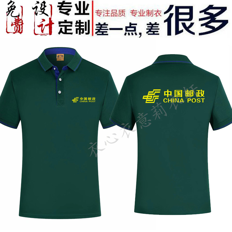 夏季中國郵政工作服定制T恤純棉短袖EMS快遞工裝廣告文化衫印logo在類目 個性定製/設計服務/DIY, 服飾箱包定製, 服裝定製, T恤印製中 - 來自Buy2taobao.com提供專業的淘寶代購服務