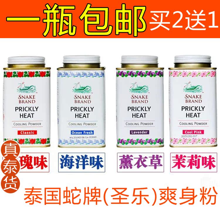 quality goods Thailand Sacred Music Snake powder PRICKLYHEAT baby BB Powder Lip Infantsin the Diapers/Care/Feeding/Push lathe , Baby bath skin care products , Powder/Lip category - from Buy2taobao.com to provide professional Taobao agent buy service