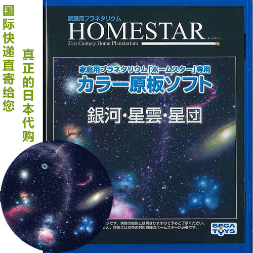 日本代购世嘉HOMESTAR Lite投影原版光碟银河星空星团盘碟高清|msdalam kategori Toy/bayi/teka-teki/blok bangunan/model, elektronik/cahaya/berudara/mainan rumit, mainan LED - dari Buy2taobao.com untuk memberikan perkhidmatan ejen Taobao profesional membeli