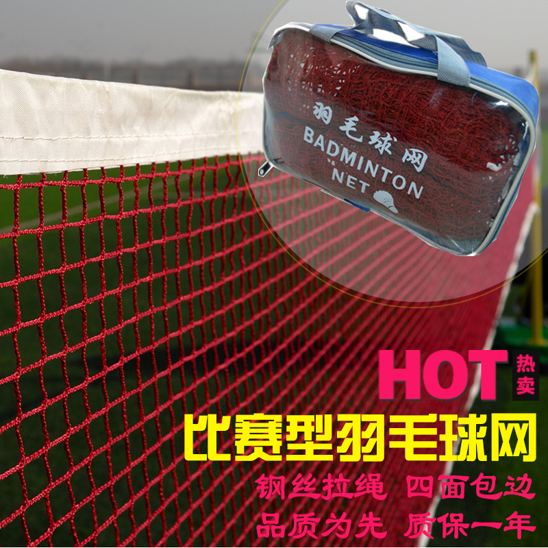 羽毛球網室內外便攜式羽毛球網標准羽毛球網比賽級折疊毽球網子在類目 運動/瑜伽/健身/球迷用品, 羽毛球, 球網中 - 來自Buy2taobao.com提供專業的淘寶代購服務