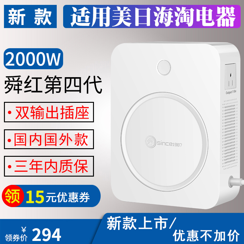 新款舜红220v转110v变压器110v转220v美国日本100电压转换器2000w在类目 五金/工具, 变压器, 电子变压器中 - 来自Buy2taobao.com提供专业的淘宝代购服务
