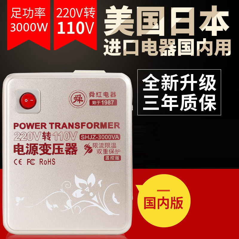舜红变压器220v转110v 美国日本电源电压转换器铜线3000w最足功率在类目 五金/工具, 变压器, 电子变压器中 - 来自Buy2taobao.com提供专业的淘宝代购服务