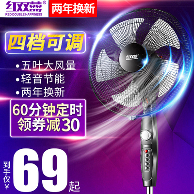 红双喜电风扇落地扇家用台式工业电扇立式餐厅摇头宿舍静音强力大