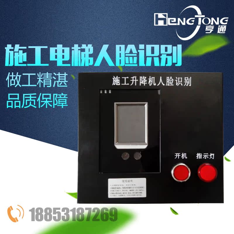施工电梯配件 人脸识别 升降机指纹打卡 开锁 人脸刷脸识别系统在类目 办公设备/耗材/相关服务, 门禁考勤器材, 考勤门禁中 - 来自Buy2taobao.com提供专业的淘宝代购服务