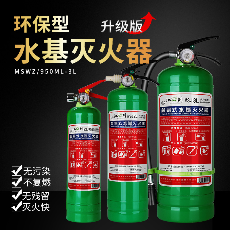 水基滅火器家用車用環保滅火器廠房 2L 3L規格消防包過滅火器包郵在類目 汽車/用品/配件/改裝, 汽車用品/內飾品, 駕車個人用品, 車用滅火器中 - 來自Buy2taobao.com提供專業的淘寶代購服務
