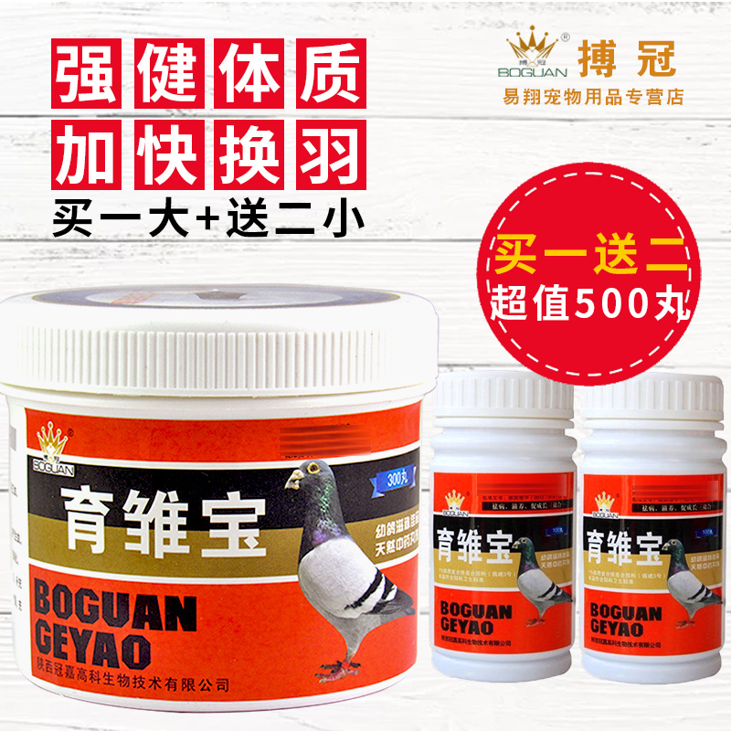 搏冠鴿藥【育雛寶】種幼鴿保健 博冠鴿藥 買壹大送二小共500丸在類目 寵物/寵物食品及用品, 鳥類及用品, 鳥食中 - 來自Buy2taobao.com提供專業的淘寶代購服務