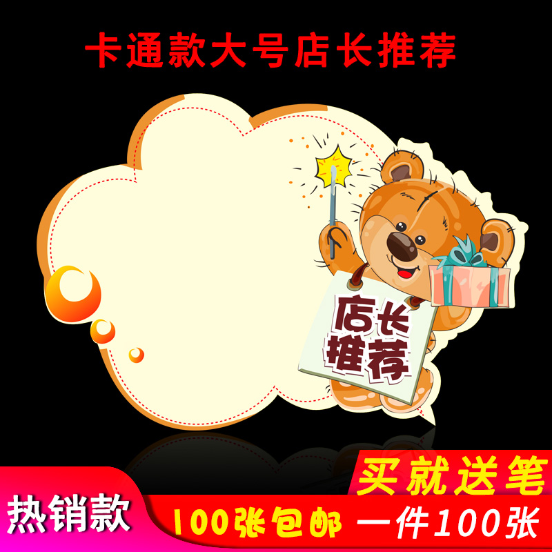 pop Advertising paper Explosion Post Commodity Special Offer Promotion Signage Price tag Manager recommend Promotional card Custom posterin the Electronic Dictionary/Electronic paper book/Stationery , The paper book , POP Advertising paper/Explosion Post category - from Buy2taobao.com to provide professional Taobao agent buy service