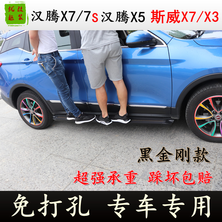 汉腾X7 X7S斯威X7专车专用脚侧踏板 汉腾X5斯威X3测侧踏板原厂款在类目 汽车/用品/配件/改装, 汽车零配件, 越野车外侧脚踏板中 - 来自Buy2taobao.com提供专业的淘宝代购服务