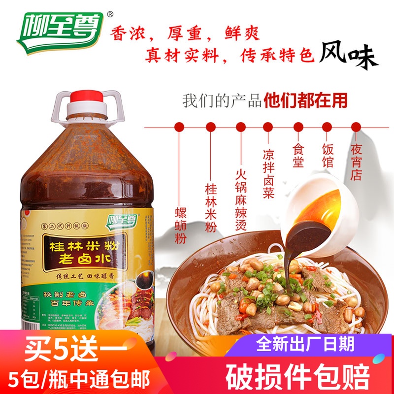 柳至尊牌桂林米粉专用卤水10斤装传统特色卤水色香味美米粉调味料|ruв категории зерно риса/север и Юг сухих грузов/приправы, приправы/джем/салат, соус, соус приправы - от Buy2taobao.com для оказания профессиональной услуги покупки агента Taobao