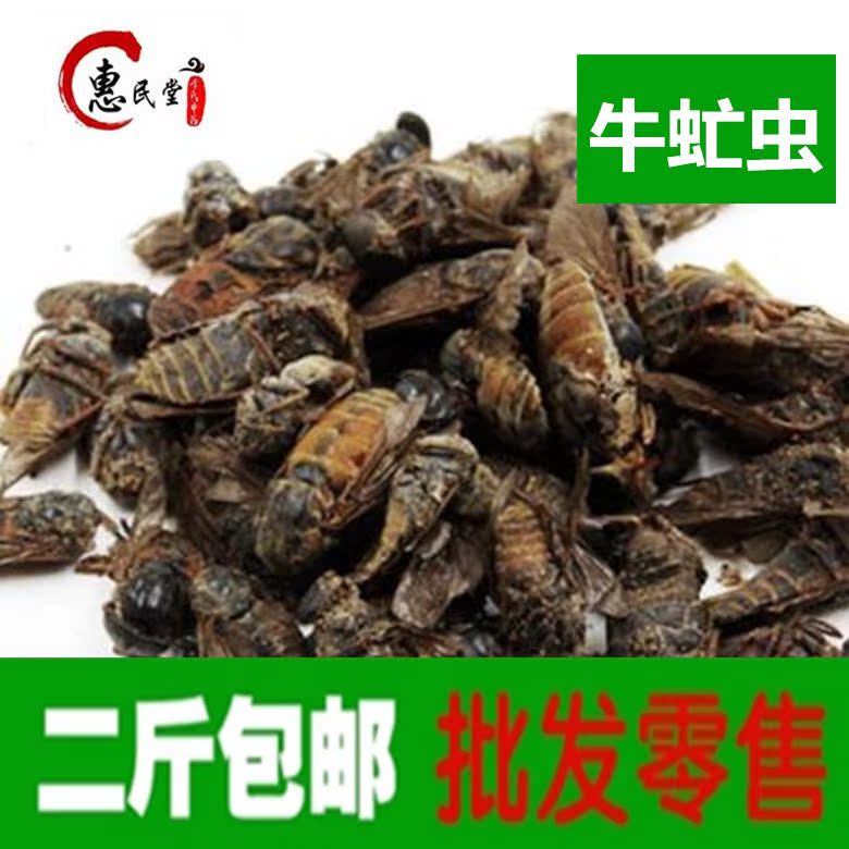 惠民堂品质牛虻虫 中药材牛虻虫干牛虻虫500克2斤包邮在类目 传统滋补营养品, 其他传统滋补品, 传统滋补品其他中 - 来自Buy2taobao.com提供专业的淘宝代购服务