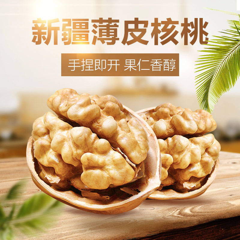 新疆阿克苏纸皮核桃孕妇薄壳核桃500g(两斤包邮)|msdalam kategori makanan ringan/Nuts/Specialty, Hickory/Nuts/pemanggangan, kadbod/Walnut - dari Buy2taobao.com untuk memberikan perkhidmatan ejen Taobao profesional membeli