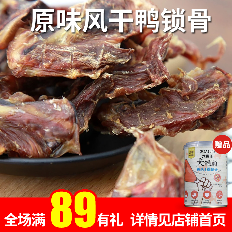 初花鸭锁骨狗狗零食鸭肉干狗耐咬骨头成幼犬磨牙棒泰迪金毛补钙|ruв категории животное/Животное питание и принадлежностей, собака закуски - от Buy2taobao.com для оказания профессиональной услуги покупки агента Taobao