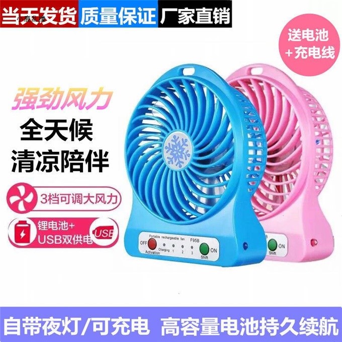 雪花USB小风扇迷你床上台式静音电扇可充电学生宿舍手持式电风扇|ruв категории жизнь прибор, электрический вентилятор - от Buy2taobao.com для оказания профессиональной услуги покупки агента Taobao
