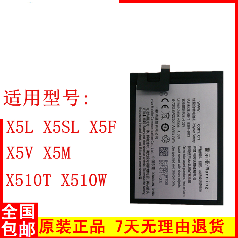 vivo步步高 X5L X5SL X5V X5M X5F电池 X510T X510W 手机原装电板在类目 3C数码配件, 手机配件, 手机电池中 - 来自Buy2taobao.com提供专业的淘宝代购服务