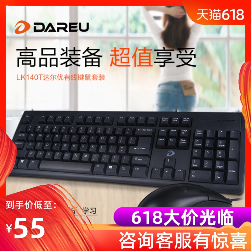 达尔优LK140T有线键鼠套装电脑笔记本台式家用办公usb口键盘鼠标 包邮|msdalam kategori Perkakasan komputer/monitor/Komputer Zhou Bian, Kit cahaya - dari Buy2taobao.com untuk memberikan perkhidmatan ejen Taobao profesional membeli