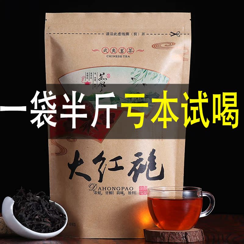 亏本试喝 2019年新茶大红袍茶叶乌龙茶浓香型散装袋装 250g大份量|ruв категории чай, чай улун (новый), Да Хун Пао - от Buy2taobao.com для оказания профессиональной услуги покупки агента Taobao