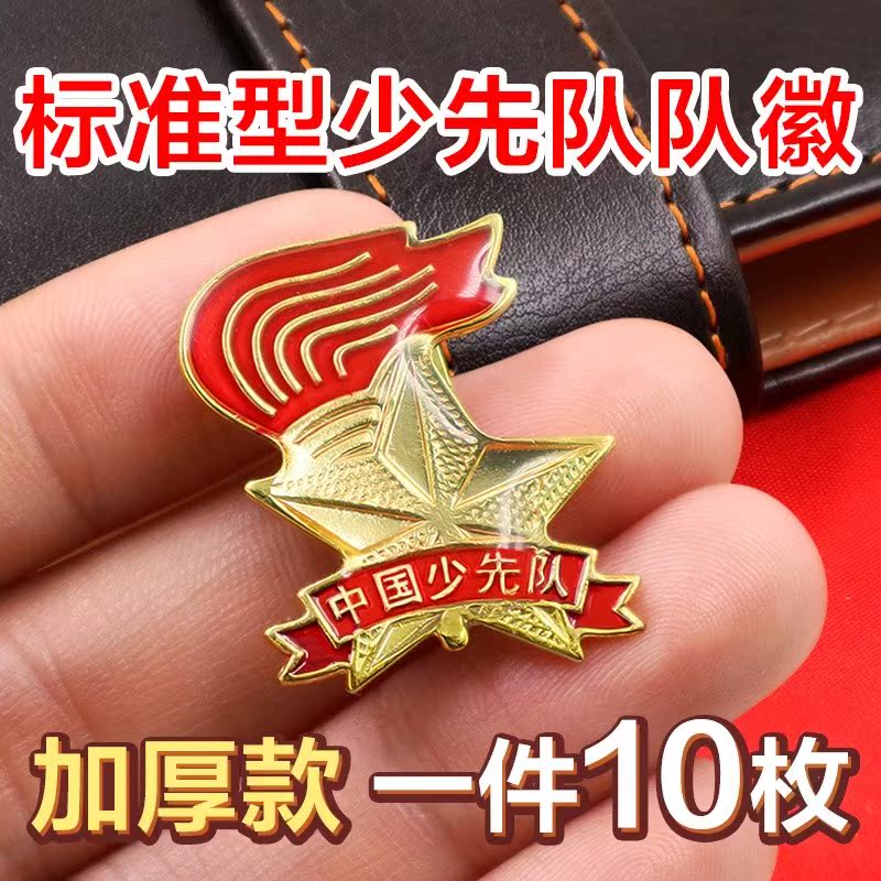 少先队队徽标准型磁铁胸章安全别针徽章扣小学生少先队员校徽队徽|ruв категории электронный словарь/электрический бумажных книг/канцелярские принадлежности, других культурных товаров - от Buy2taobao.com для оказания профессиональной услуги покупки агента Taobao