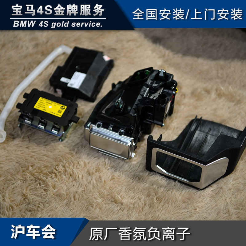 寶馬原廠新7系G12 5系G38車載香薰總成,香氛系統補充裝固體在類目 汽車/用品/配件/改裝, 汽車影音/車用電子/電器, 車用電子/電器, 車用氧吧/空氣淨化器中 - 來自Buy2taobao.com提供專業的淘寶代購服務