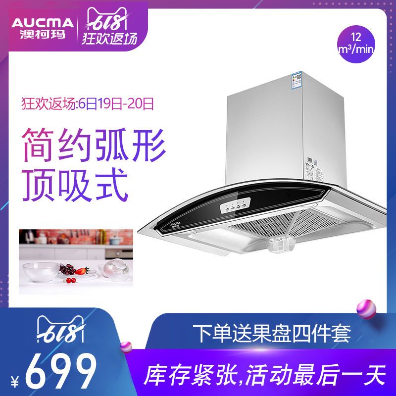 Aucma/澳柯玛 CXW-200HT2 抽油烟机顶吸式家用大吸力吸油烟机特价在类目 大家电, 厨房大电, 油烟机中 - 来自Buy2taobao.com提供专业的淘宝代购服务