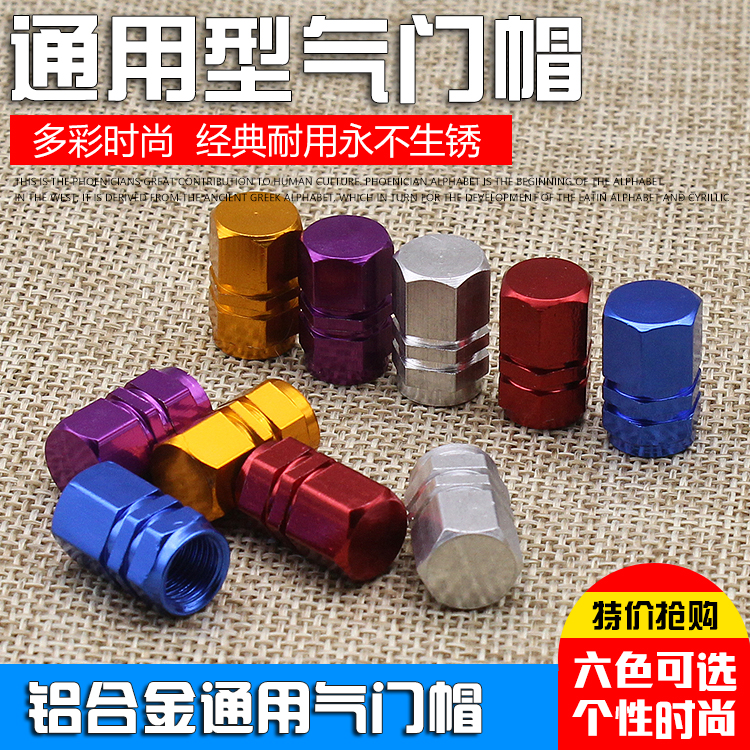 汽车气门嘴帽气嘴盖摩托车轮胎气门盖铝合金气嘴帽气门芯帽盖子在类目 汽车/用品/配件/改装, 汽车外饰品/加装装潢/防护, 加装/装潢, 气门芯套中 - 来自Buy2taobao.com提供专业的淘宝代购服务