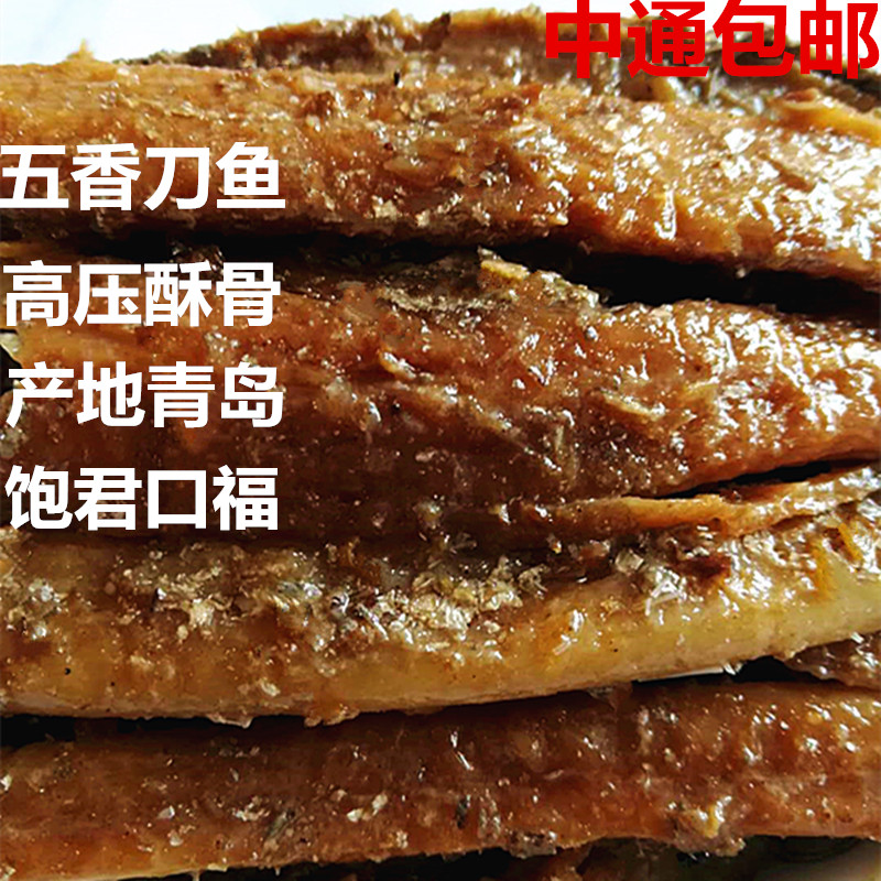 青島特産五香刀魚新鮮帶魚開袋即食熟野生海魚490g*2中通包郵在類目 水產肉類/新鮮蔬果/熟食, 海鮮/水產品/製品, 其它中 - 來自Buy2taobao.com提供專業的淘寶代購服務