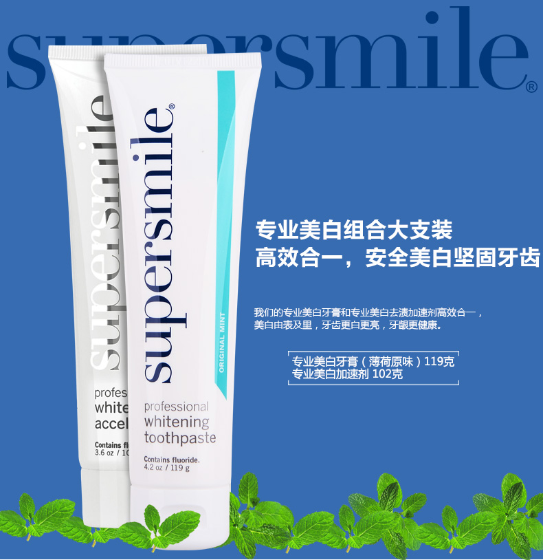 brand Authorize U.S.A Supersmile Mint skin whitening toothpaste 119g Taste changeable+Brightener 102g setin the Care cleaners/Sanitary napkins/Paper/Aromatherapy , Shampoo bath/Personal cleanliness , Oral Care , Toothpaste category - from Buy2taobao.com to provide professional Taobao agent buy service
