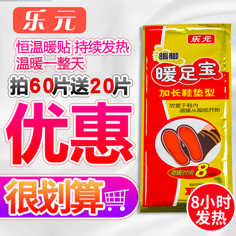 Yue Yuan Warm Foot Patch Warm paste Warm feet stickers Self heating Insole heating Insole charge Warm paste babyin the Home Daily , Thermal paste/Warmers/Warmers , Thermal paste category - from Buy2taobao.com to provide professional Taobao agent buy service