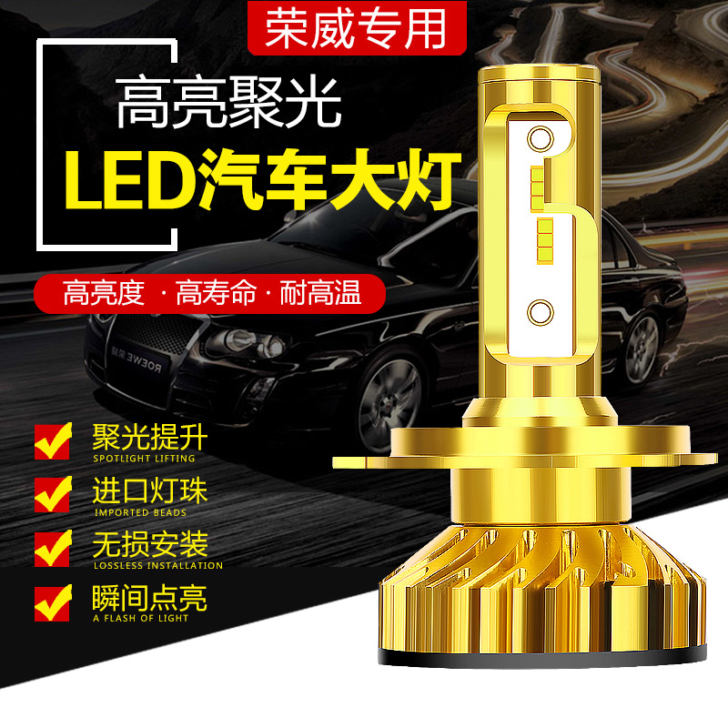 荣威RX5 RX3 360 350 550 950 i6 ei5改装LED前大灯远光近光灯泡在类目 汽车/用品/配件/改装, 汽车零配件, 照明系统, 汽车灯泡中 - 来自Buy2taobao.com提供专业的淘宝代购服务