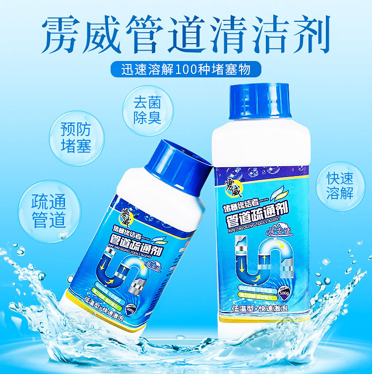 300g厨房通下水道管道疏通剂马桶强力地漏卫生间水管在类目 洗护清洁剂/卫生巾/纸/香薰, 家庭环境清洁剂, 管道疏通剂中 - 来自Buy2taobao.com提供专业的淘宝代购服务