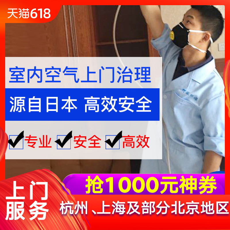 日本树派光触媒除甲醛清除剂上门治理甲醛服务北京上海杭州地区在类目 家装主材, 环保/除味/保养, 环保系列, 甲醛清除剂中 - 来自Buy2taobao.com提供专业的淘宝代购服务