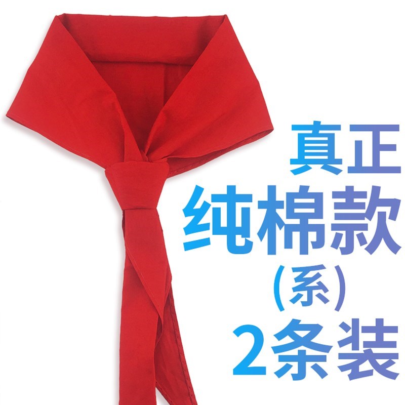红领巾初中生纯棉高档拉链款1-3年级加厚1.2米小学生大通用10条装在类目 电子词典/电纸书/文化用品, 其它文化用品中 - 来自Buy2taobao.com提供专业的淘宝代购服务