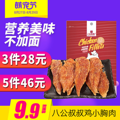 狗狗零食鸡胸肉鸡肉干鸡肉条泰迪金毛幼犬补钙磨牙训练奖励宠物