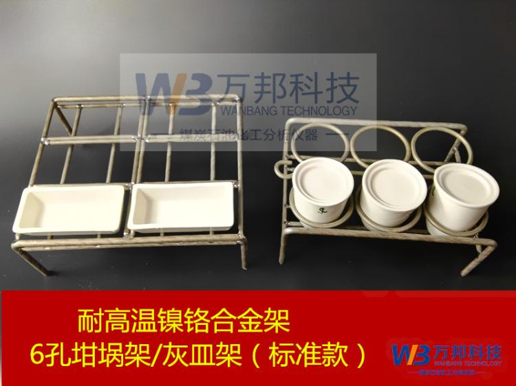 灰皿架 坩埚架 耐高温灰皿架 镍铬合金坩埚架 煤炭化验灰皿灰皿架在类目 五金/工具, 仪器仪表, 其它仪表仪器中 - 来自Buy2taobao.com提供专业的淘宝代购服务