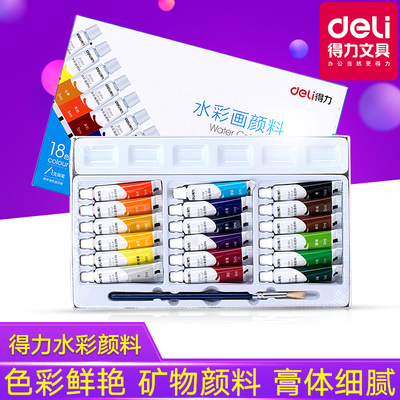 得力水彩颜料盒带调色盘送笔固体学生用便携迷你手提24色73861