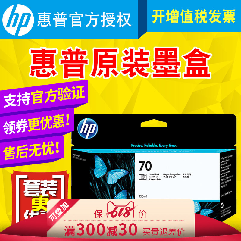 原装惠普hp70墨盒 70号 HP Z2100 Z5200 Z5400 Z3100绘图仪打印机在类目 办公设备/耗材/相关服务, 墨粉硒鼓耗材类, 墨盒中 - 来自Buy2taobao.com提供专业的淘宝代购服务